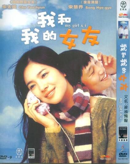 我和我的女友/藍色風暴/波浪預報 車太賢 宋慧喬 我和我的女友/藍色風暴/波浪預報 車太賢 宋慧喬