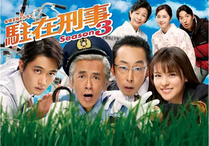 2022日劇 駐在刑警3/駐在刑事 Season3 全7集 寺島進/北村有起哉 日語中字