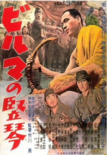 1956日本電影 緬甸豎琴/緬甸的豎琴 二戰/山之戰/美日戰 DVD