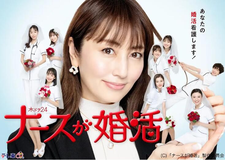 2024日劇 護士的征婚 矢田亞希子/阿久津仁愛 日語中字 盒裝2碟 2024日劇 護士的征婚 矢田亞希子/阿久津仁愛 日語中字 盒裝2碟