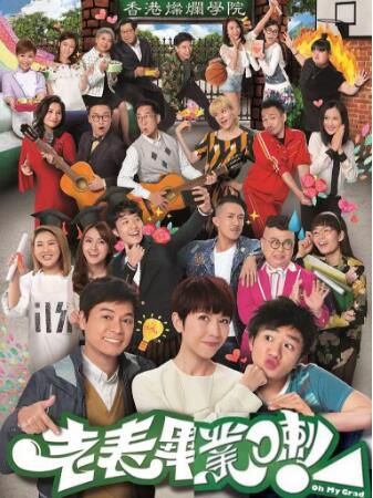 2017港劇 老表,畢業啦/老表,畢業喇! 郭晉安/蔡少芬 國語中字 盒裝5碟 2017港劇 老表,畢業啦/老表,畢業喇! 郭晉安/蔡少芬 國語中字 盒裝5碟