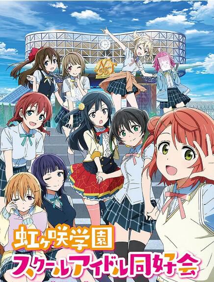 2021新番 LoveLive!虹咲學園偶像同好會 DVD　2碟