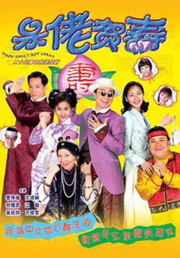 【呆佬賀壽】【國語/粵語】 【萬綺雯 廖偉雄】4碟 【呆佬賀壽】【國語/粵語】 【萬綺雯 廖偉雄】4碟