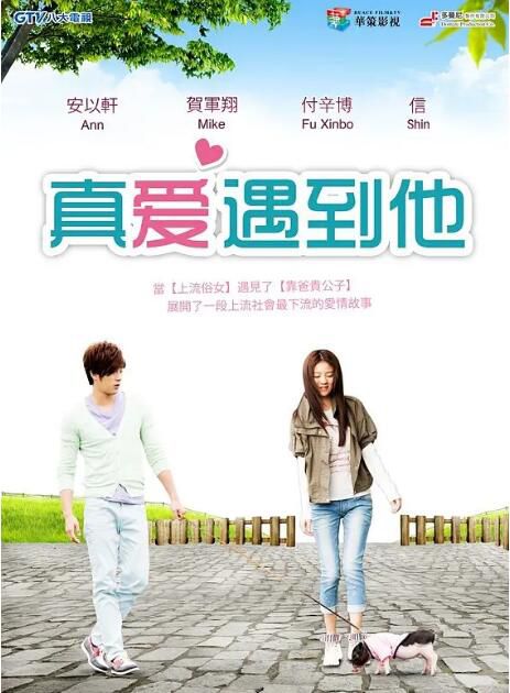 2014台劇《真愛遇到他/上流俗女/盛女的逆襲》安以軒/賀軍翔 國語中字 6碟 2014台劇《真愛遇到他/上流俗女/盛女的逆襲》安以軒/賀軍翔 國語中字 6碟