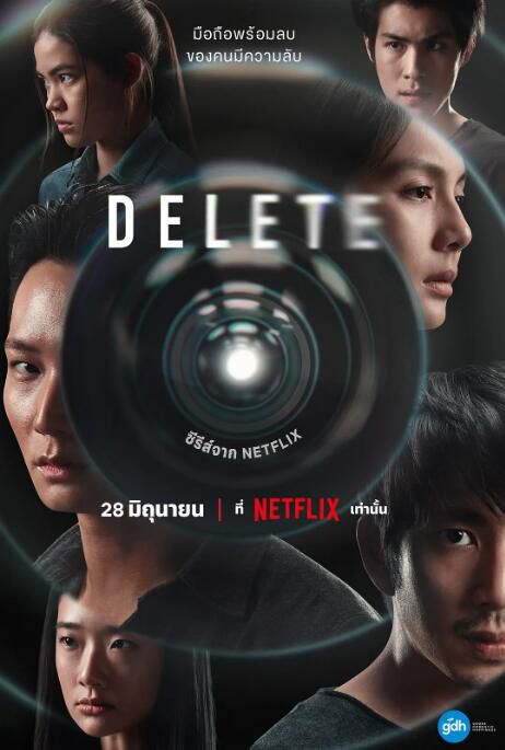 2023泰劇 永久刪除/刪除/Delete 納塔拉·諾帕盧塔亞朋 泰語中字 2碟