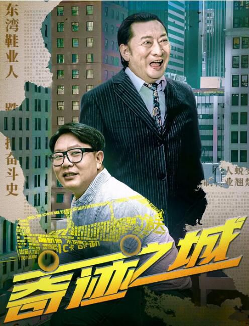 2025大陸電影《奇蹟之城》任悅鳴/九孔 國語中字 盒裝1碟