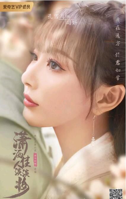 2022大陸劇【瀟灑佳人淡淡妝】【孔雪兒/晏紫東】【國語中字】4碟 2022大陸劇【瀟灑佳人淡淡妝】【孔雪兒/晏紫東】【國語中字】4碟