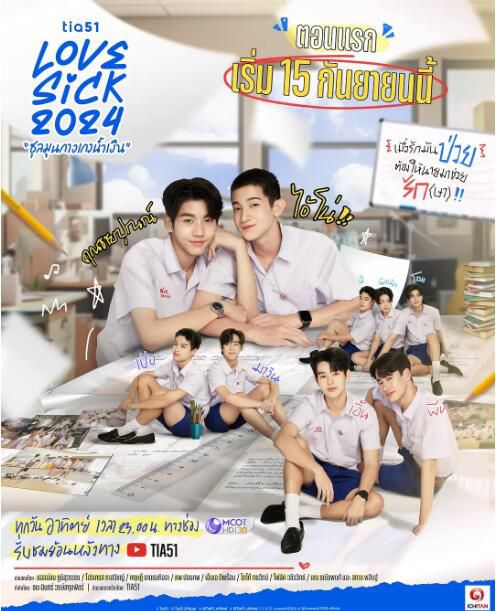 2024高分泰劇《為愛所困2024/Love Sick the Series 2024》泰語中字 盒裝4碟 2024高分泰劇《為愛所困2024/Love Sick the Series 2024》泰語中字 盒裝4碟
