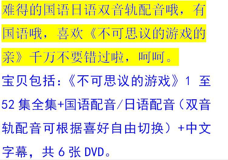 碟機動畫片/不可思議的遊戲/1-52集全/台灣國語/日語/中文字幕/6DVD 碟機動畫片/不可思議的遊戲/1-52集全/台灣國語/日語/中文字幕/6DVD