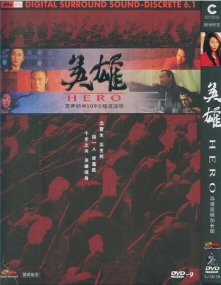 電影 英雄 張藝謀/李連傑/梁朝偉 國語中字 盒裝1碟 電影 英雄 張藝謀/李連傑/梁朝偉 國語中字 盒裝1碟