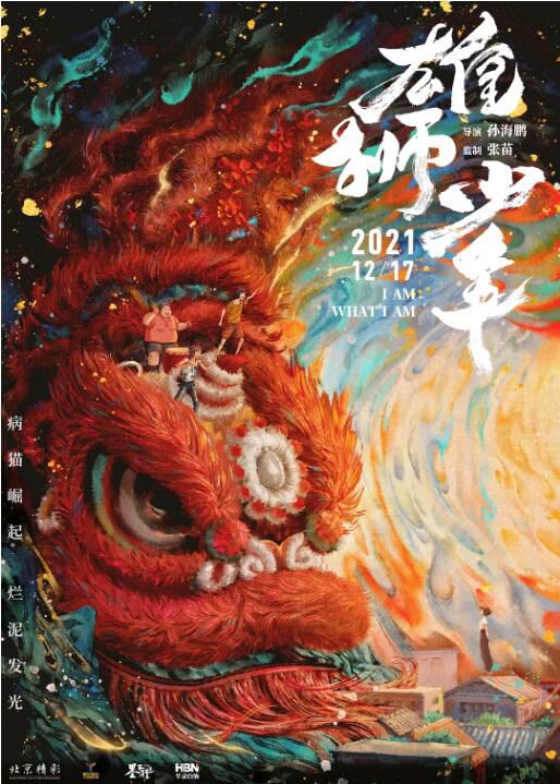 2021高分喜劇動畫《雄獅少年》大昕.國粵雙語.中字 2021高分喜劇動畫《雄獅少年》大昕.國粵雙語.中字