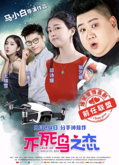 2021大陸愛情《不死鳥之戀》張藝騫.國語中字 2021大陸愛情《不死鳥之戀》張藝騫.國語中字