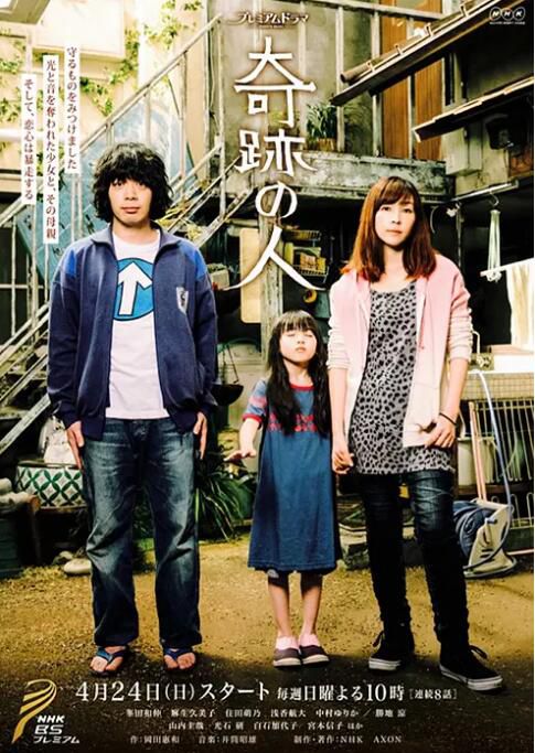 2016日劇《奇蹟之人》峯田和伸 日語中字 盒裝2碟 2016日劇《奇蹟之人》峯田和伸 日語中字 盒裝2碟