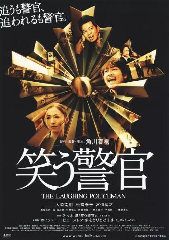 2009日本電影 微笑警官/微笑警察+花絮 大森南朋 日語中字　盒裝1碟