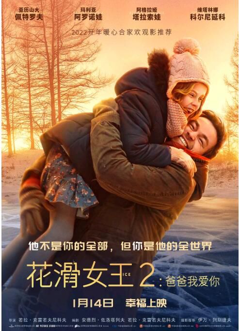2020俄羅斯家庭運動《花滑女王2:爸爸我愛你》.國俄雙語.中字 2020俄羅斯家庭運動《花滑女王2:爸爸我愛你》.國俄雙語.中字