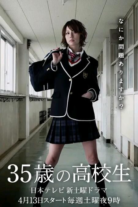 經典日劇【35歲高中生】【米倉涼子/片瀨那奈】【日語中字】4碟 經典日劇【35歲高中生】【米倉涼子/片瀨那奈】【日語中字】4碟