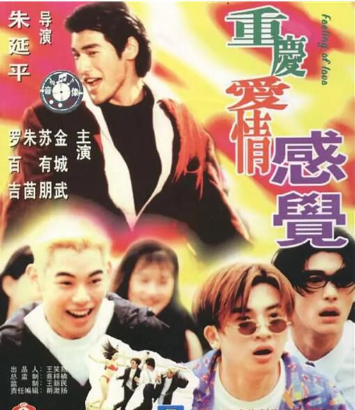 1996金城武朱茵喜劇《泡妞專家/重慶愛情感覺》.國語中字 1996金城武朱茵喜劇《泡妞專家/重慶愛情感覺》.國語中字