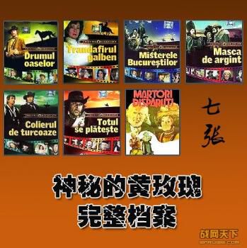 1900羅馬尼亞電影 神秘的黃玫瑰全7部 套裝7DVD 數碼修復清晰收藏版 獨家 7碟 DVD