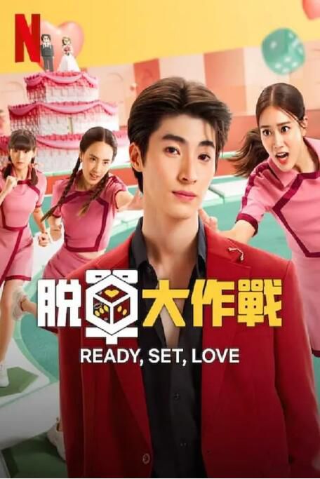 2024泰劇《脫單大作戰/情人節大作戰》泰語中字 盒裝2碟 2024泰劇《脫單大作戰/情人節大作戰》泰語中字 盒裝2碟