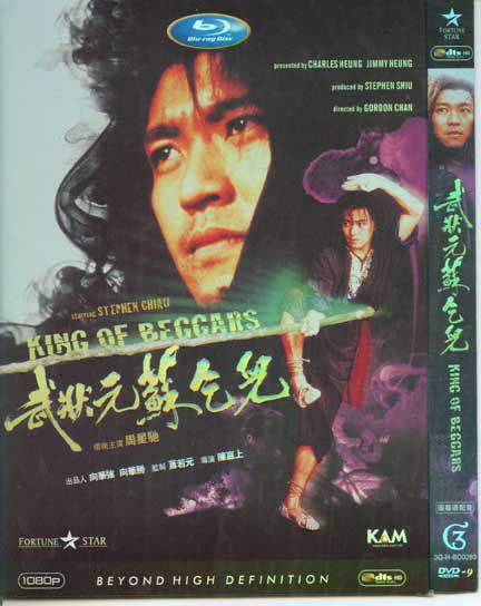 1992香港高分電影 武狀元/武狀元蘇乞兒 周星馳 國語中字 盒裝1碟