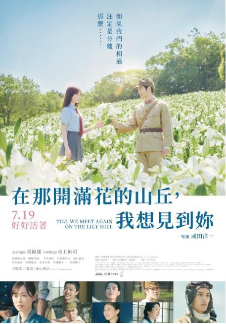 2023日本電影《與你再遇鮮花盛開之丘/在那開滿花的山丘,我想見到你》福原遙 日語中字 盒裝1碟 2023日本電影《與你再遇鮮花盛開之丘/在那開滿花的山丘,我想見到你》福原遙 日語中字 盒裝1碟