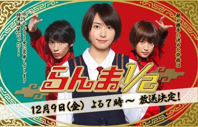 2011日本電影 亂馬1/2 真人/亂馬/Ranma 新垣結衣 日語中字 盒裝1碟 2011日本電影 亂馬1/2 真人/亂馬/Ranma 新垣結衣 日語中字 盒裝1碟