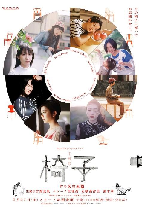 2022日劇 椅子 吉岡里帆/莫托拉·世理奈 日語中字 2碟 2022日劇 椅子 吉岡里帆/莫托拉·世理奈 日語中字 2碟