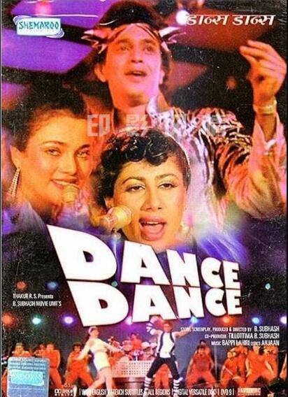 印度影星米特胡恩電影《超級舞星》Dance Dance 國印雙語 印度影星米特胡恩電影《超級舞星》Dance Dance 國印雙語