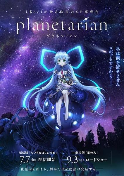 星之夢 Planetarian (2016十月新番動漫) 星之夢 Planetarian (2016十月新番動漫)
