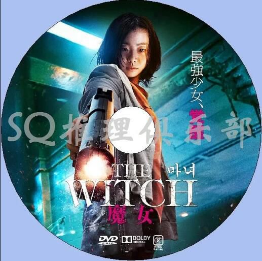 2018新韓國犯罪片DVD：魔女/魔女首部曲：誕生【金多美/趙敏修/樸熙順】