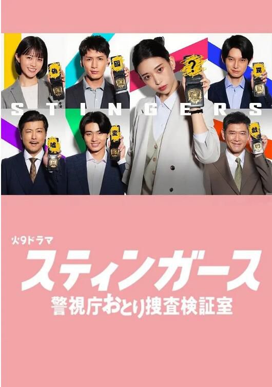 2025日劇 Stingers 釘刺者們 警視廳誘餌搜查檢證室 森川葵/藤井流星 日語中字 盒裝2碟 2025日劇 Stingers 釘刺者們 警視廳誘餌搜查檢證室 森川葵/藤井流星 日語中字 盒裝2碟