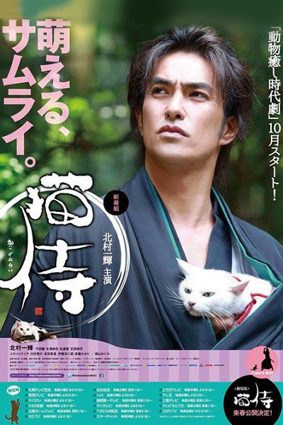 日劇 貓侍 第一季 北村一輝 日語中字 盒裝2碟 日劇 貓侍 第一季 北村一輝 日語中字 盒裝2碟