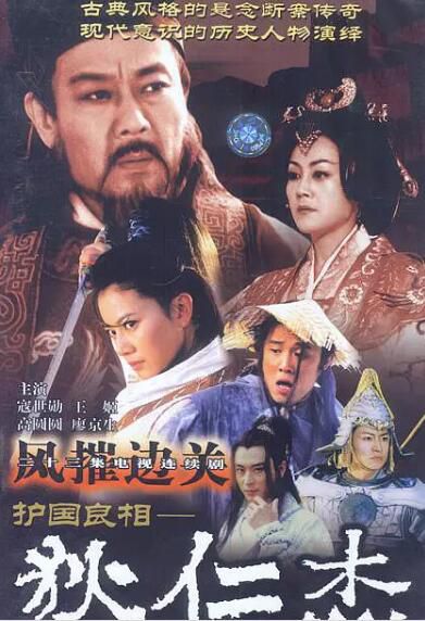 大陸劇 【護國良相狄仁傑風摧邊關】【國語中字】【王姬 寇世勛】4碟 大陸劇 【護國良相狄仁傑風摧邊關】【國語中字】【王姬 寇世勛】4碟