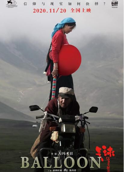 2019電影 氣球/羊飼いと風船 索朗旺姆 藏語中字