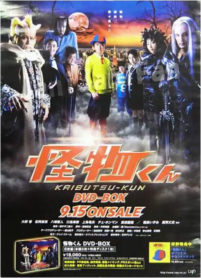 2010日劇【怪物小王子/怪物君】【大野智】【1-9集完整版+2011sp+2012電影】清晰2碟 2010日劇【怪物小王子/怪物君】【大野智】【1-9集完整版+2011sp+2012電影】清晰2碟
