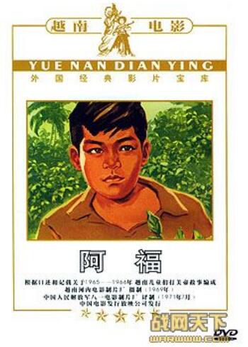 1972越南電影 阿福 八壹國語 越戰/叢林戰/中越戰 國語無字 DVD 1972越南電影 阿福 八壹國語 越戰/叢林戰/中越戰 國語無字 DVD