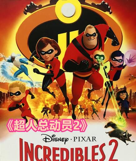 2018美國高分動畫電影 超人總動員2 國英語中字 盒裝1碟