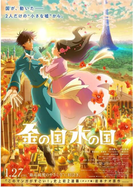 2023日本動畫劇場版 金之國/水之國 DVD 日語中字 1碟 2023日本動畫劇場版 金之國/水之國 DVD 日語中字 1碟