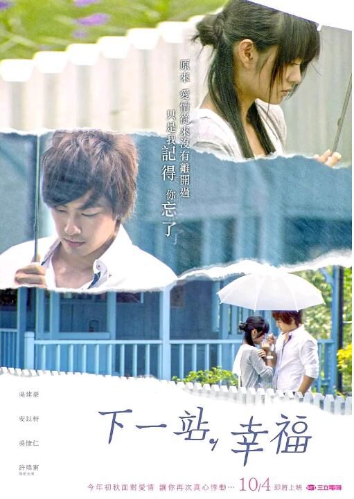 2009台劇 下一站,幸福/秋天協奏曲 吳建豪/安以軒 國語中字 6碟 2009台劇 下一站,幸福/秋天協奏曲 吳建豪/安以軒 國語中字 6碟