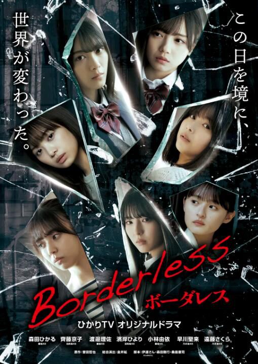 2021日劇 無邊無界/Borderless 森田光/渡邊理佐 日語中字 2021日劇 無邊無界/Borderless 森田光/渡邊理佐 日語中字