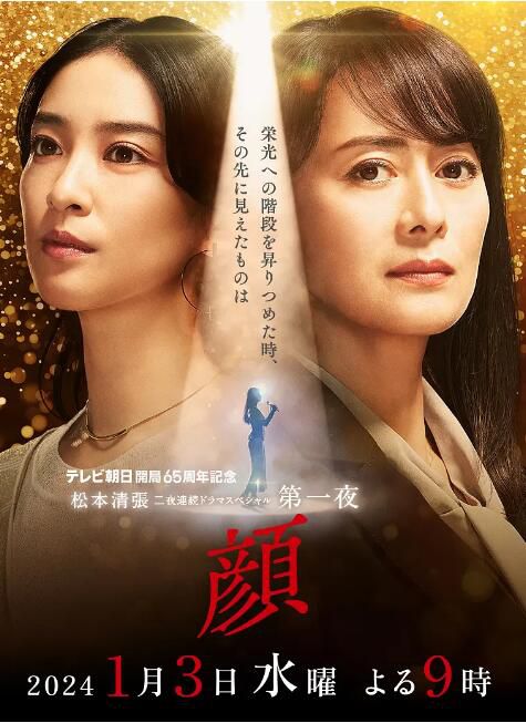 2024日本電影SP 顏/臉/Kao 武井咲/上川隆也 日語中字 盒裝1碟 2024日本電影SP 顏/臉/Kao 武井咲/上川隆也 日語中字 盒裝1碟