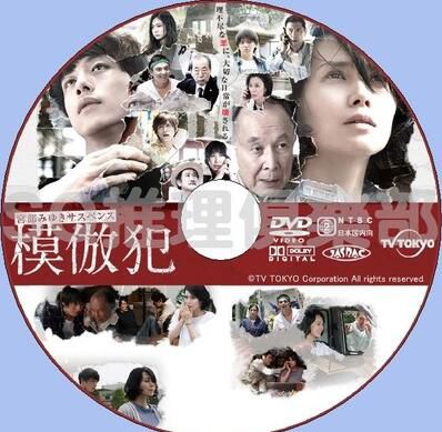 2016犯罪單元劇DVD：模仿犯【宮部美雪】中谷美紀阪口健太郎