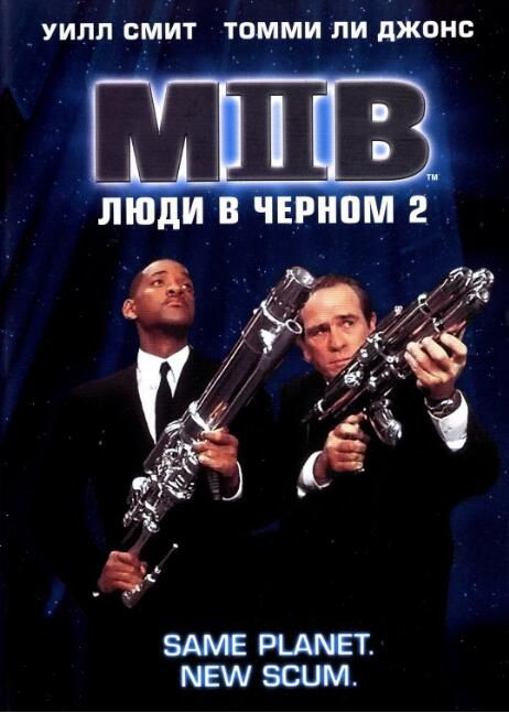 2002高分喜劇科幻《黑衣人2/黑超特警組2/MIB星際戰警2》.國英雙語.中英雙字 2002高分喜劇科幻《黑衣人2/黑超特警組2/MIB星際戰警2》.國英雙語.中英雙字