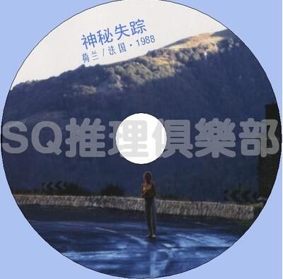 神秘失蹤/1988法國心理驚悚片DVD:神秘失蹤/逝影驚心【IMDB高達8.1分】 神秘失蹤/1988法國心理驚悚片DVD:神秘失蹤/逝影驚心【IMDB高達8.1分】
