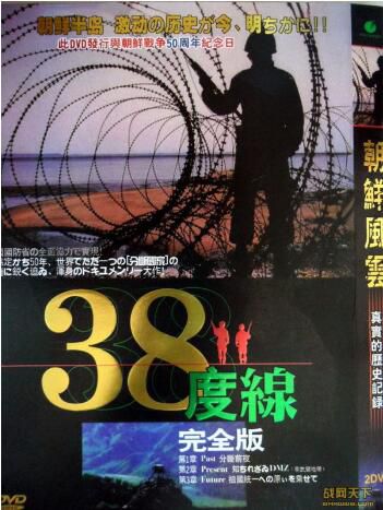 1900韓國電影 朝鮮風雲-38度線（完整版）朝鮮戰爭/ 日語中字 DVD