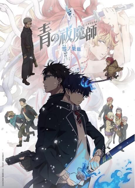 2024日本動畫 青之驅魔師第四季 雪之盡頭篇 DVD 日語中字 盒裝2碟 2024日本動畫 青之驅魔師第四季 雪之盡頭篇 DVD 日語中字 盒裝2碟