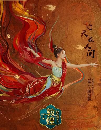 2020大陸真人秀《登場了!敦煌》汪涵/謝可寅 國語中字 盒裝3碟 2020大陸真人秀《登場了!敦煌》汪涵/謝可寅 國語中字 盒裝3碟