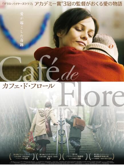 2011高分劇情《花神咖啡館》凡妮莎·帕拉迪絲.法語中英雙字 2011高分劇情《花神咖啡館》凡妮莎·帕拉迪絲.法語中英雙字