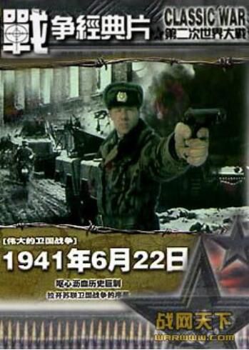 2000前蘇聯電影 難忘的1941年/保衛莫斯科(世紀的悲劇蘇德大血戰之二) 二戰/巷戰/蘇德戰 DVD