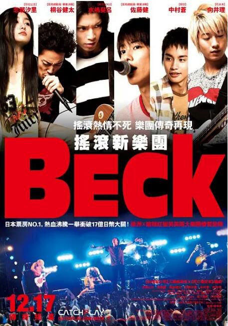 2010日本電影 搖滾新樂團（BECK）水島宏/佐藤健 日語中字 全新盒裝